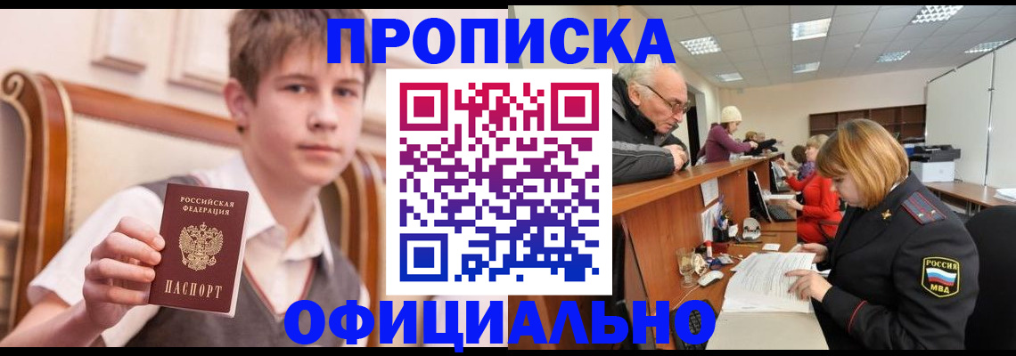 регистрация в Кропоткине