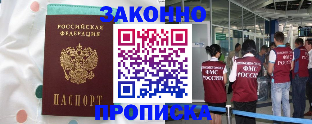 временная регистрация в Кропоткине