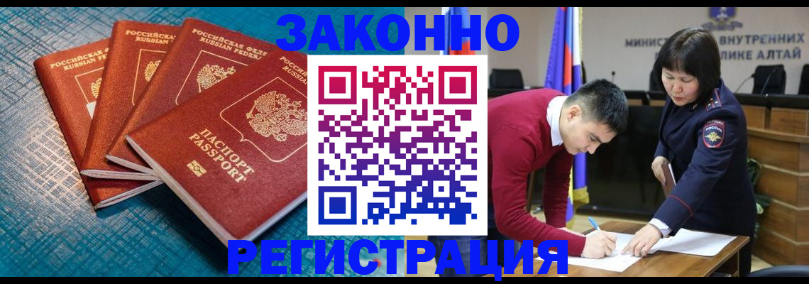 временная регистрация надежно в Кропоткине