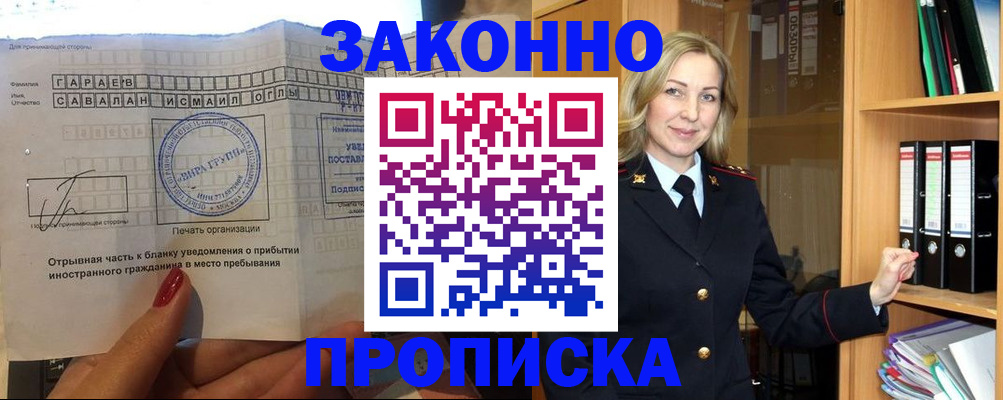 временная регистрация собственник в Кропоткине