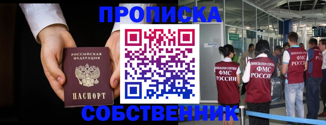 прописка в квартире в Кропоткине