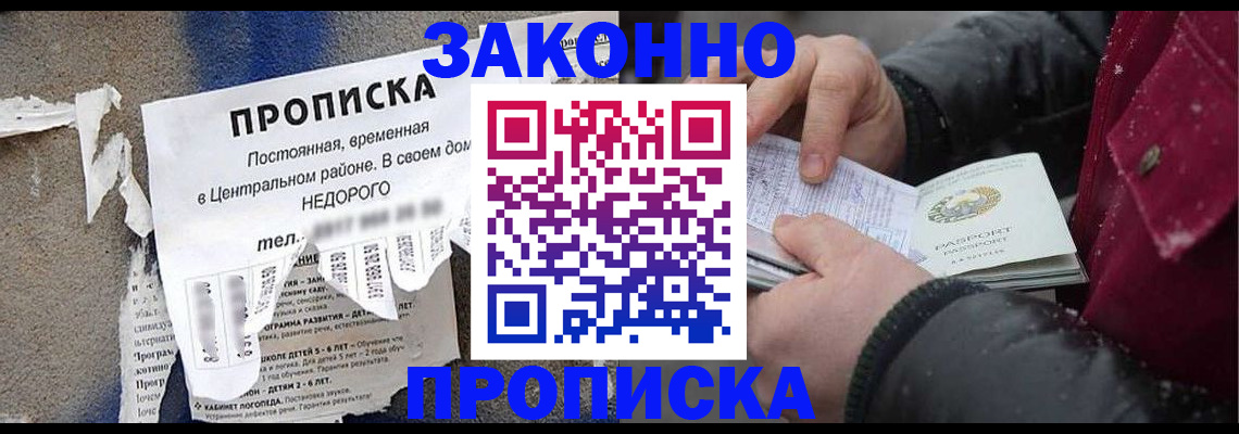 временная регистрация законно в Кропоткине